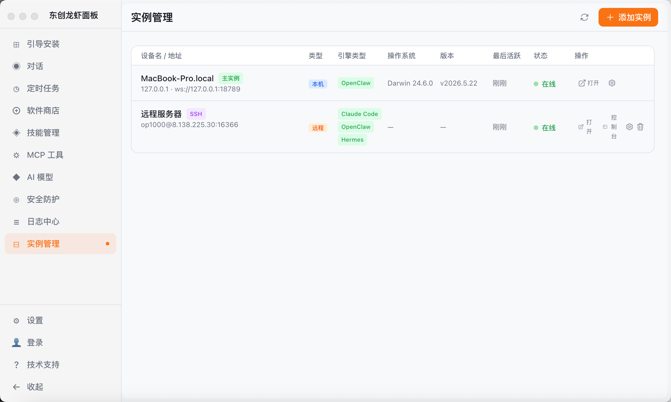 OpenClaw 多实例管理