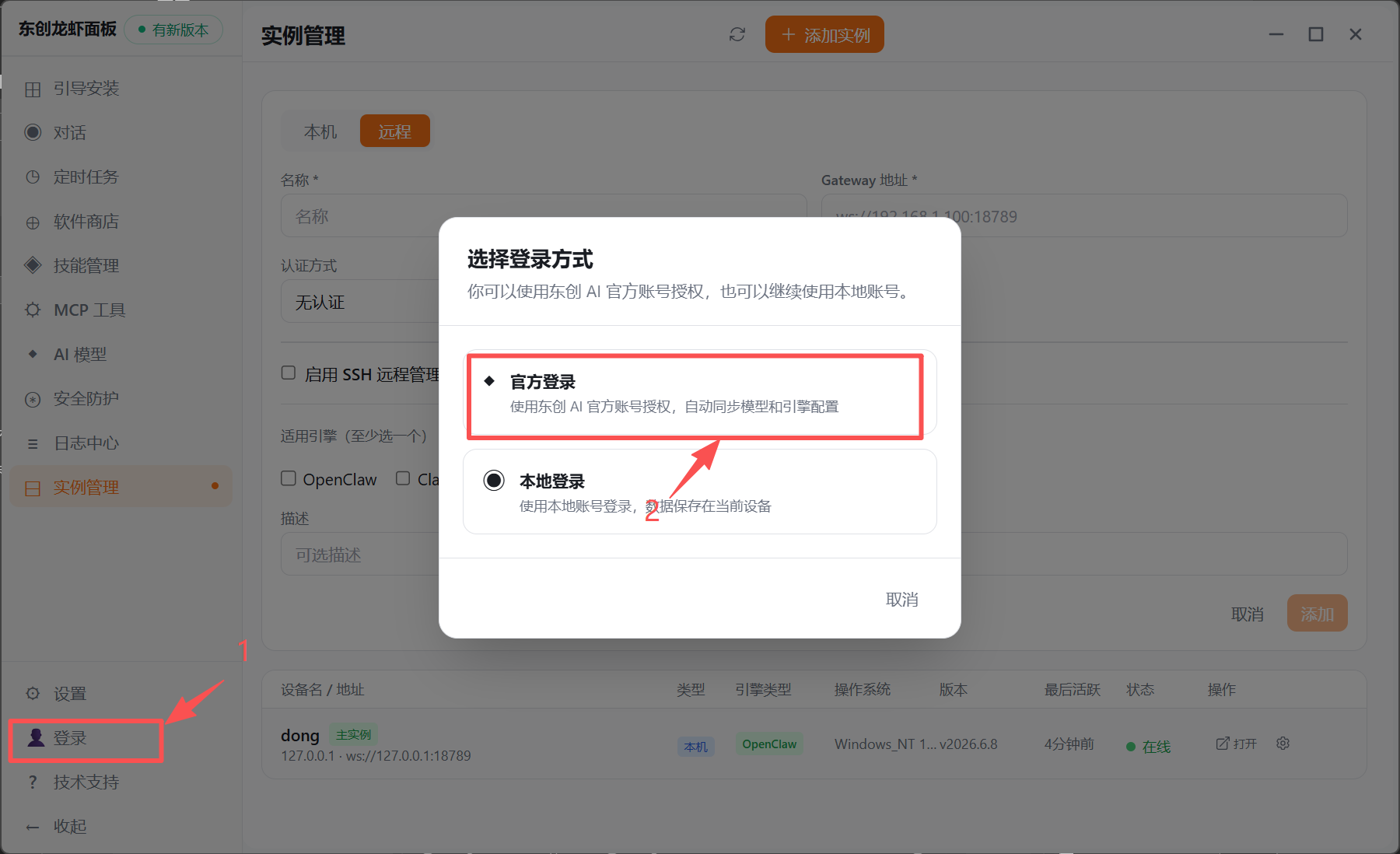 选择官方登录或本地登录