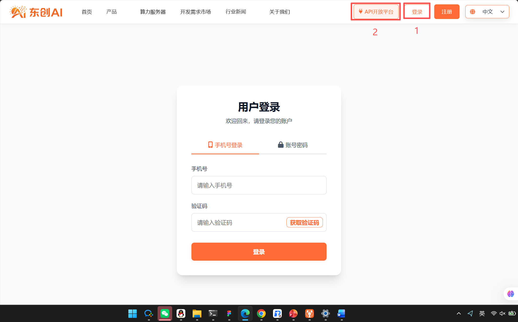 东创 AI 官方账号登录页面