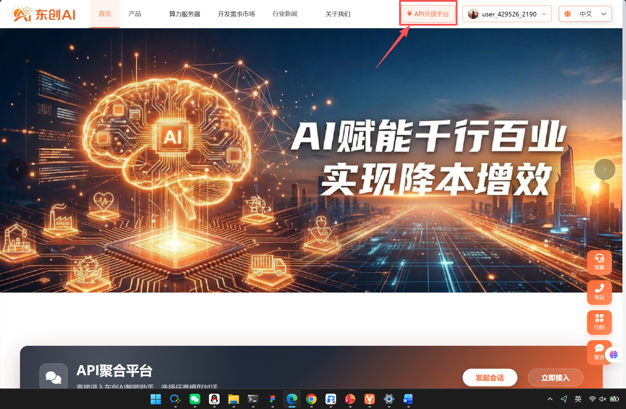 登录东创 AI 后进入 API 密钥管理