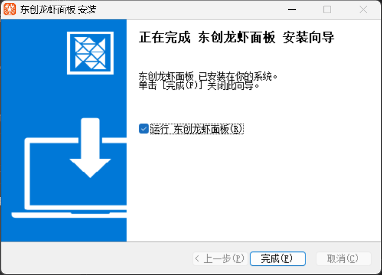 完成东创龙虾面板安装并启动软件