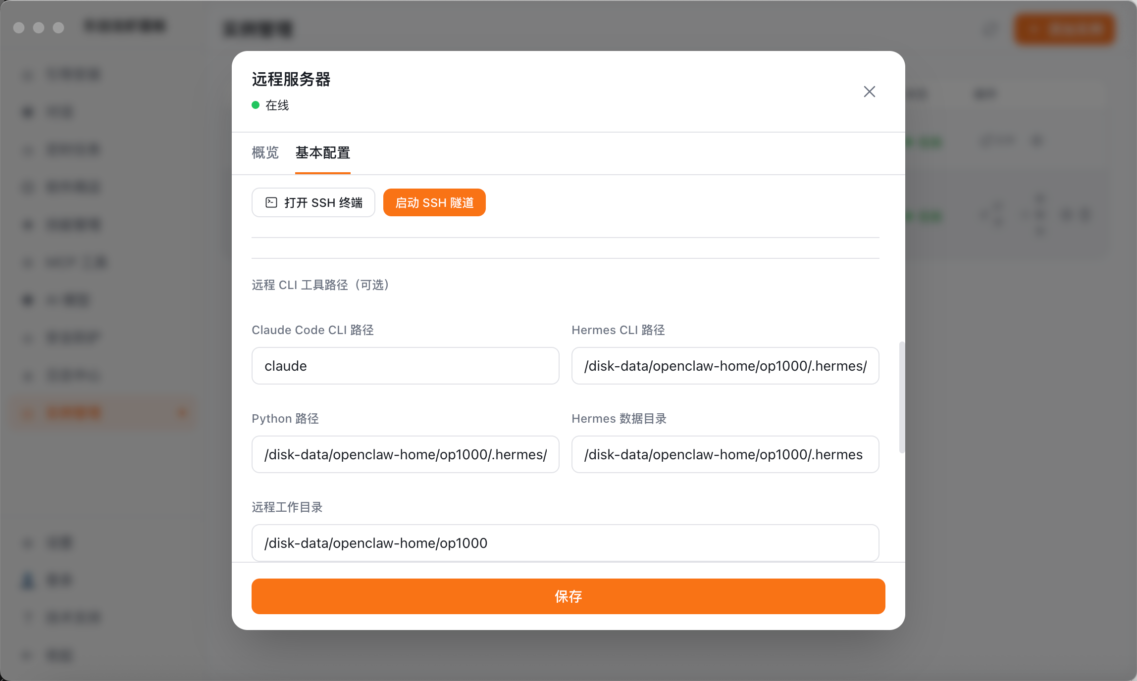 多应用远程云端统一管理