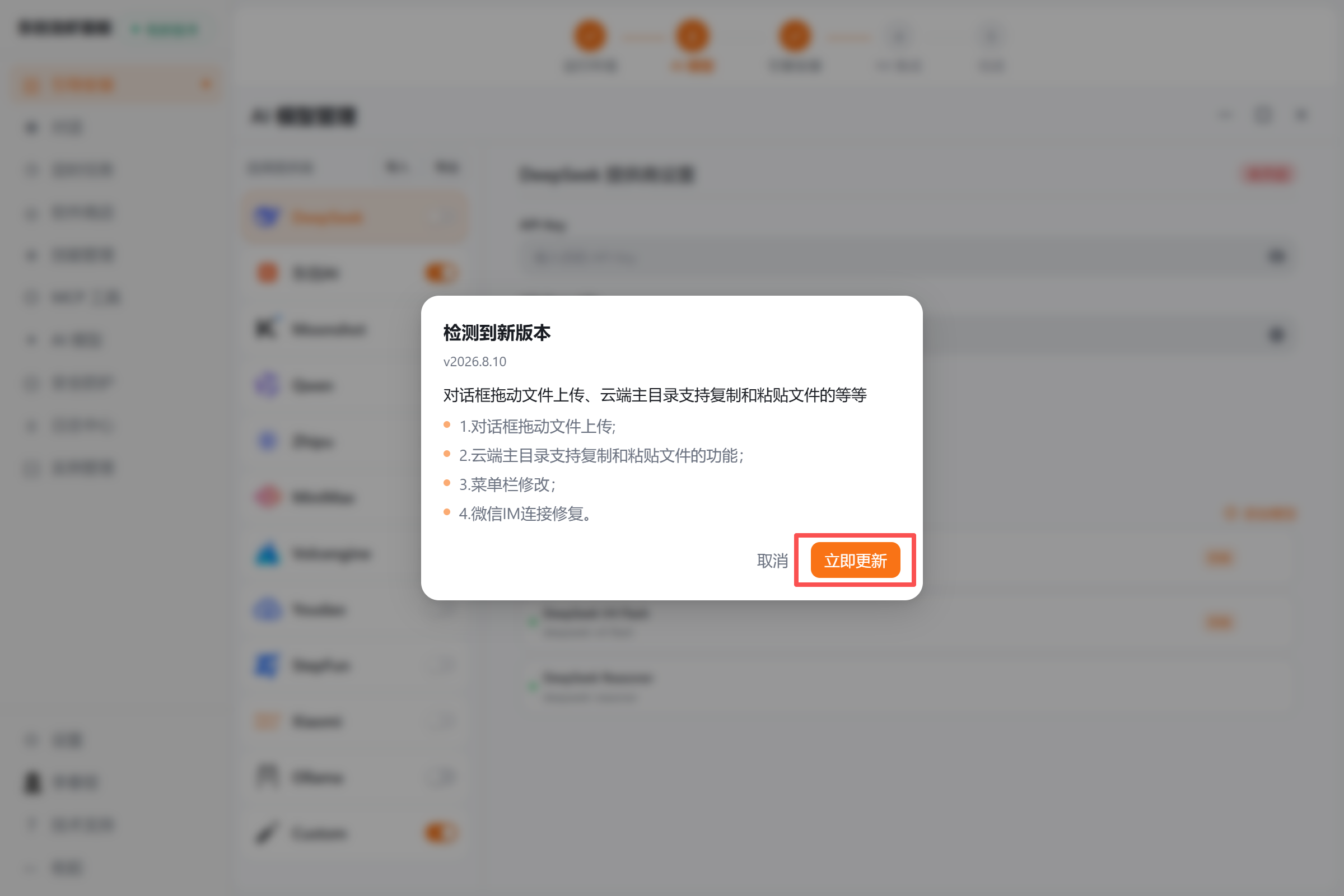检测到新版本弹窗中的立即更新按钮