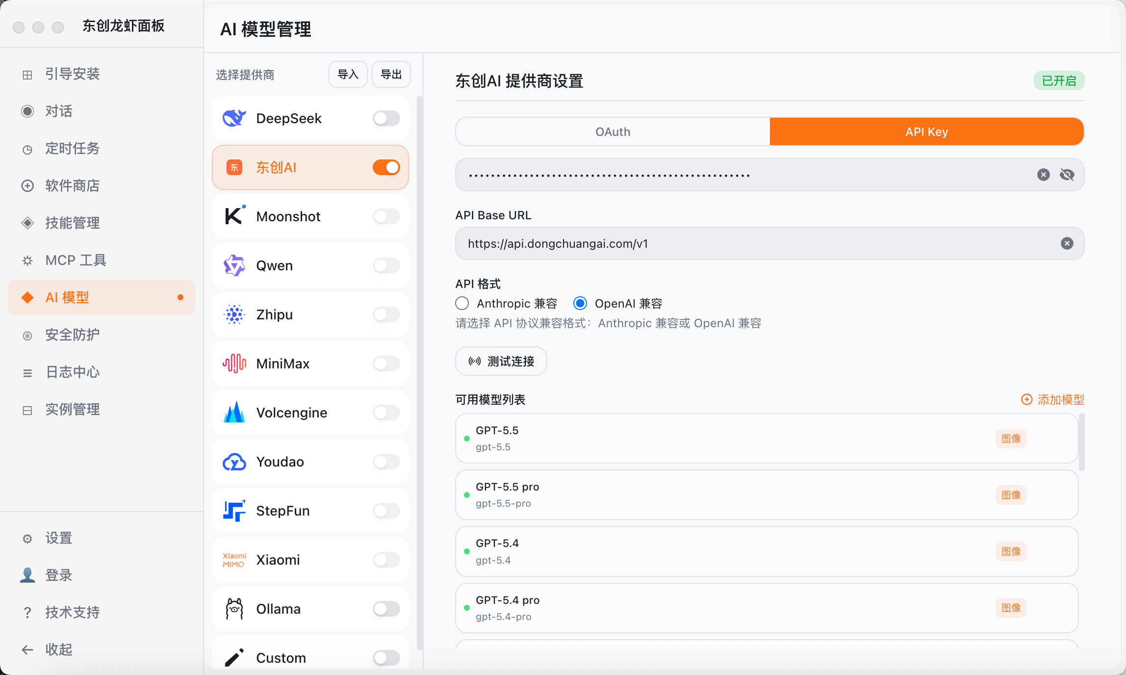 统一 API 模型管理