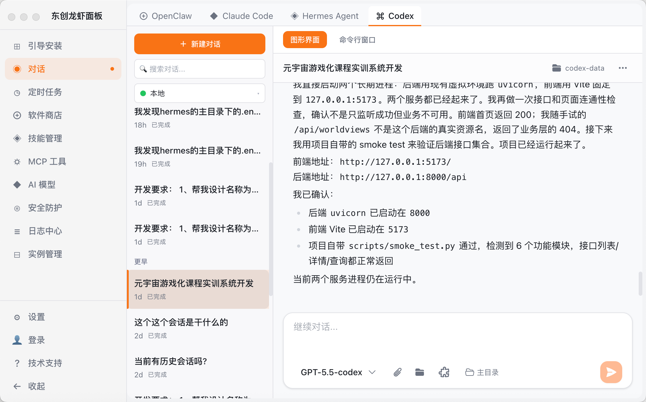 Codex 中分离的多个项目会话