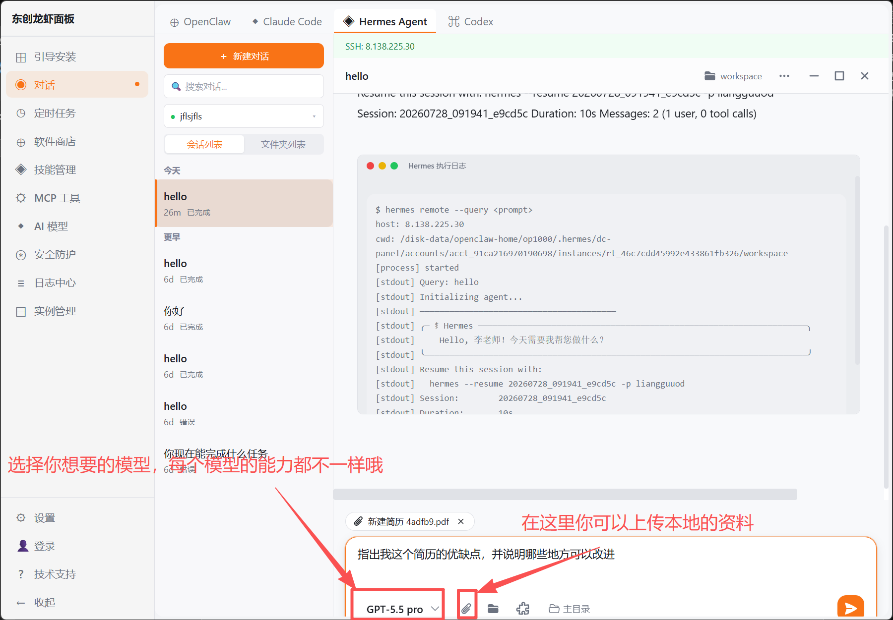 在输入区选择模型并添加本地附件