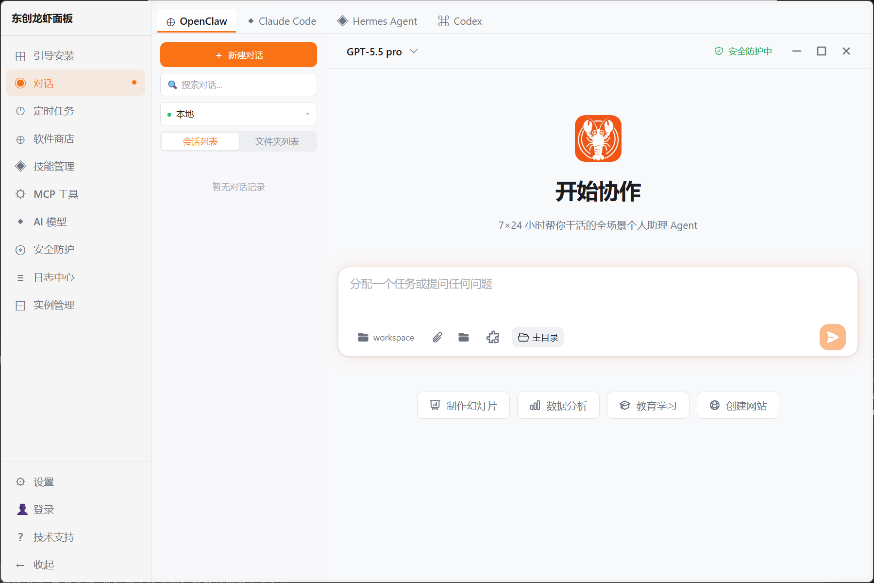 从输入区选择本次对话的工作目录