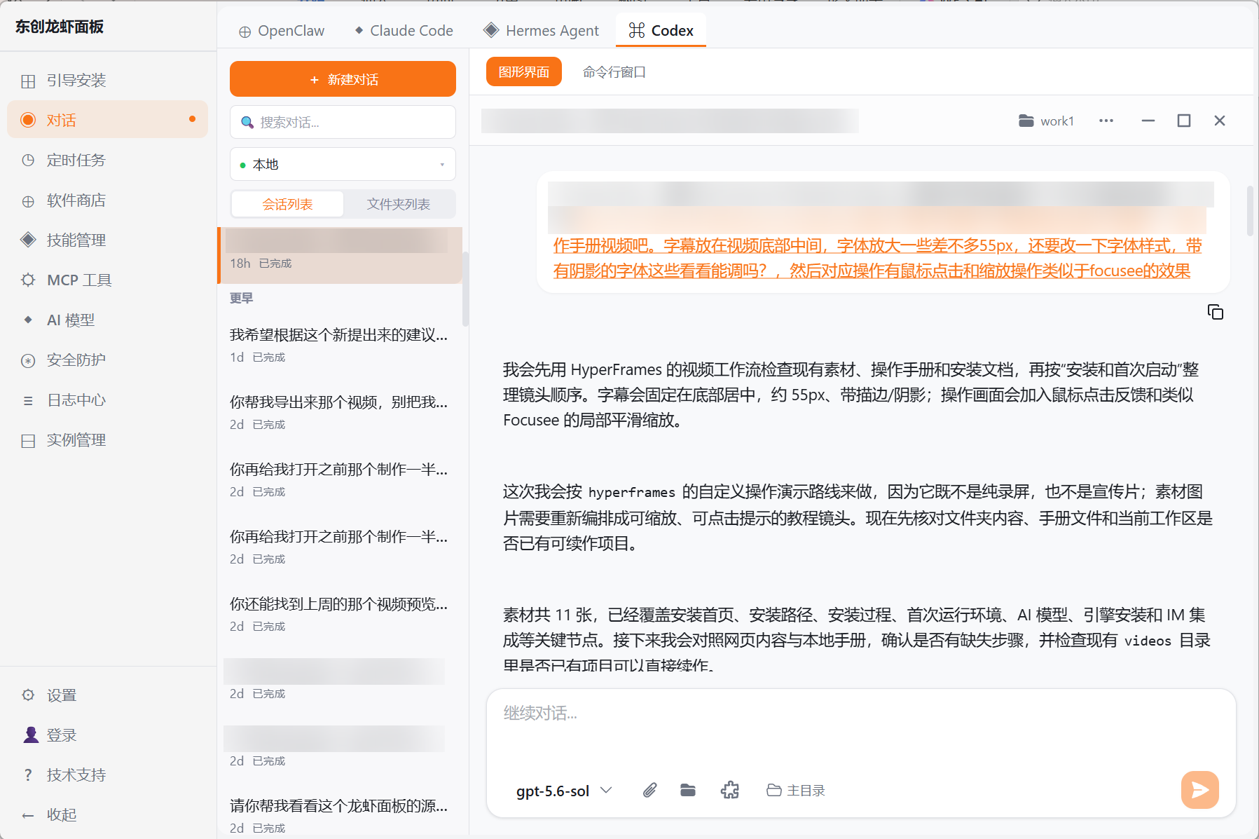 在对话中向 AI 提出视频修改建议