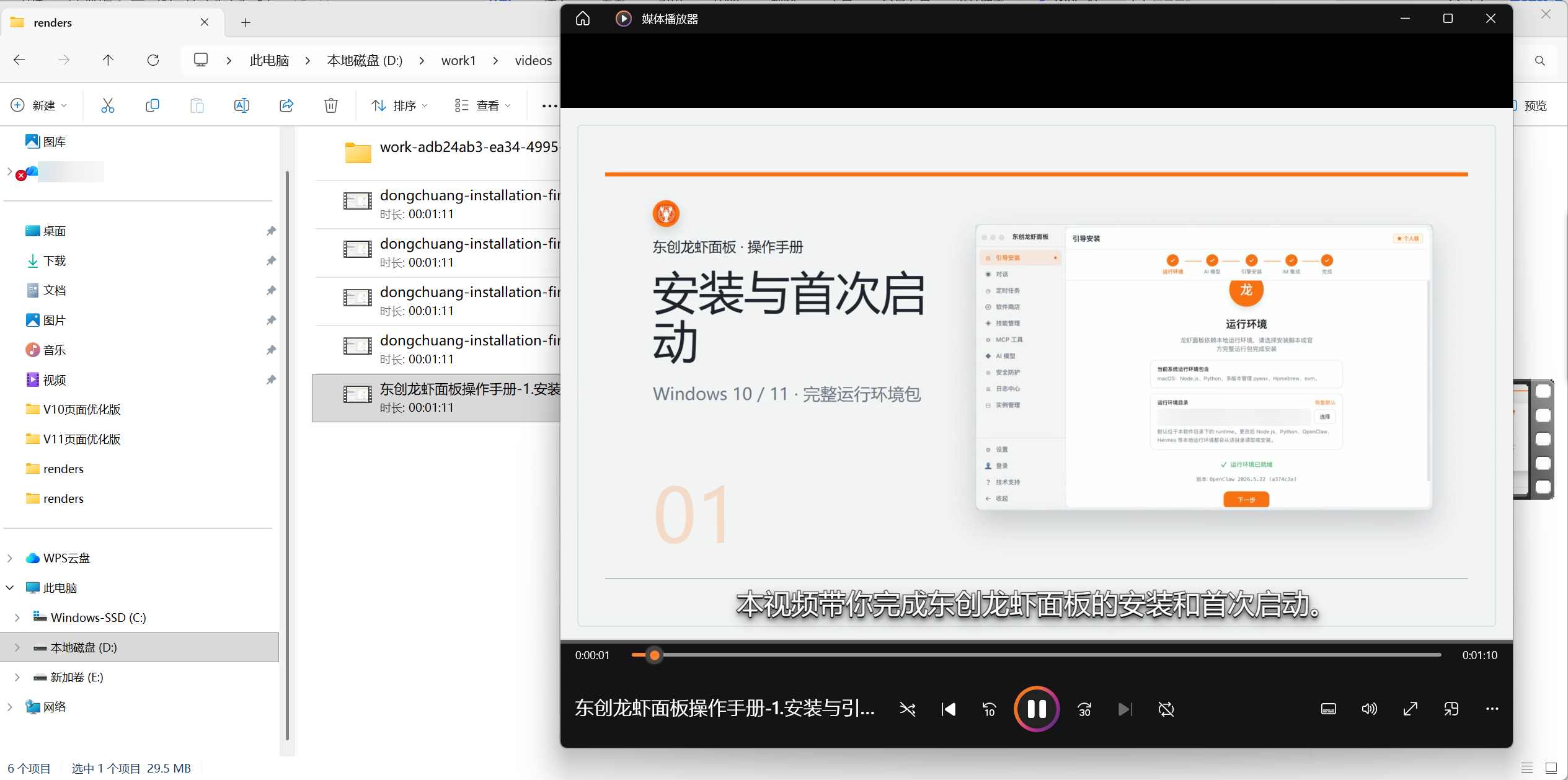 资源管理器中导出的操作手册视频文件