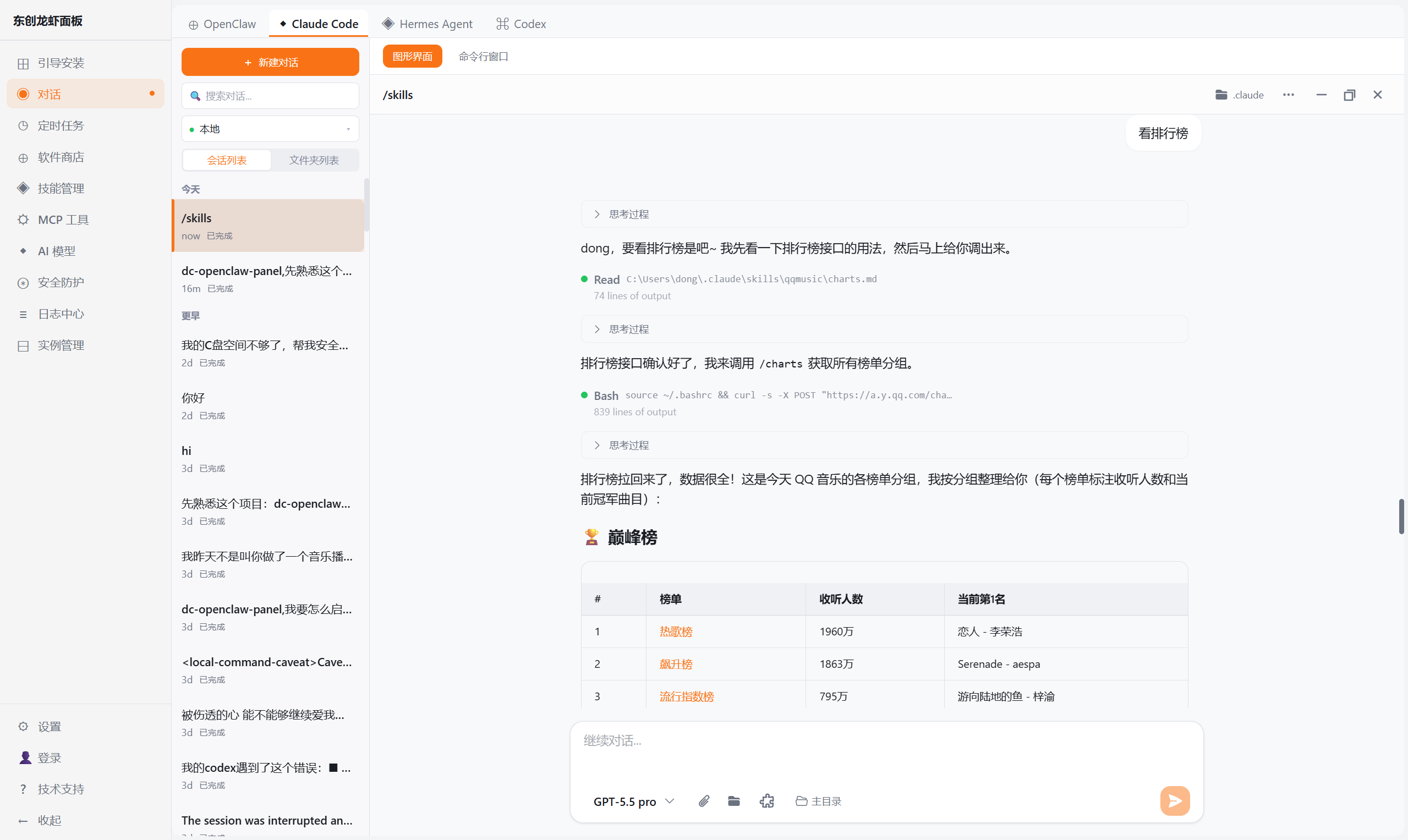 AI 返回的 QQ音乐排行榜结果