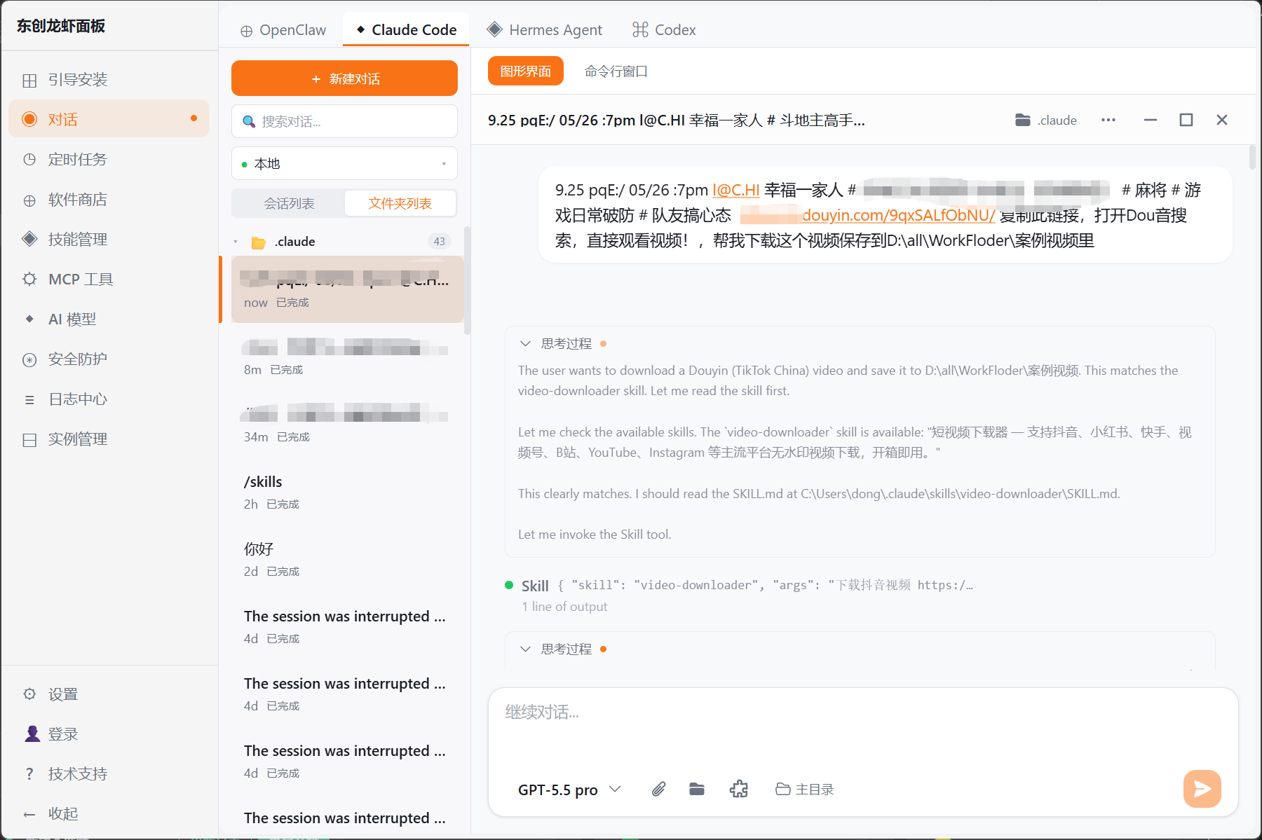 在对话中粘贴分享链接提出下载需求
