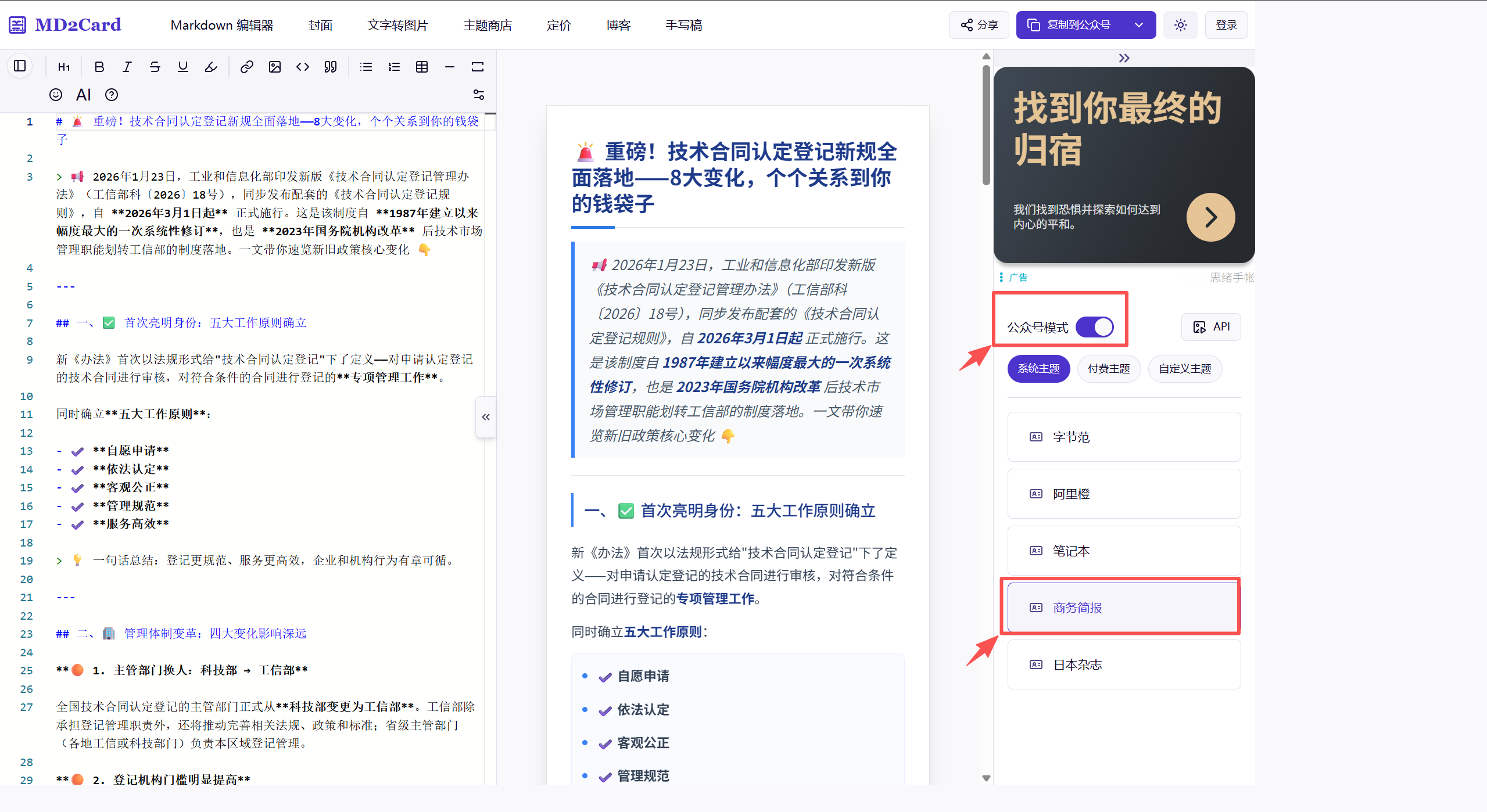 推文卡片式排版生成效果