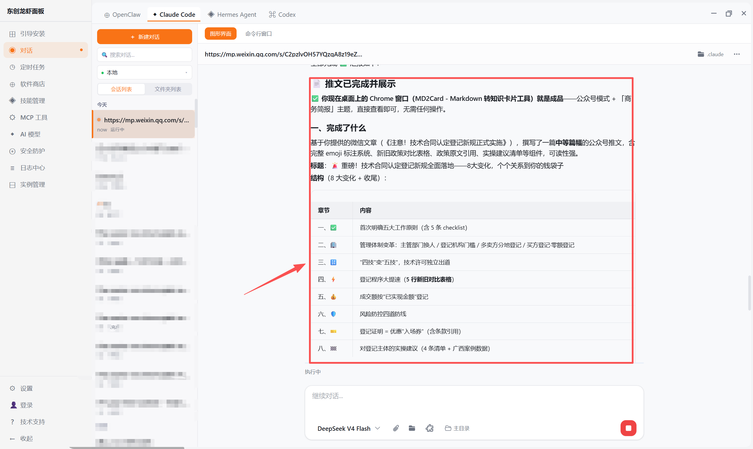 AI 汇报推文已发布到草稿箱