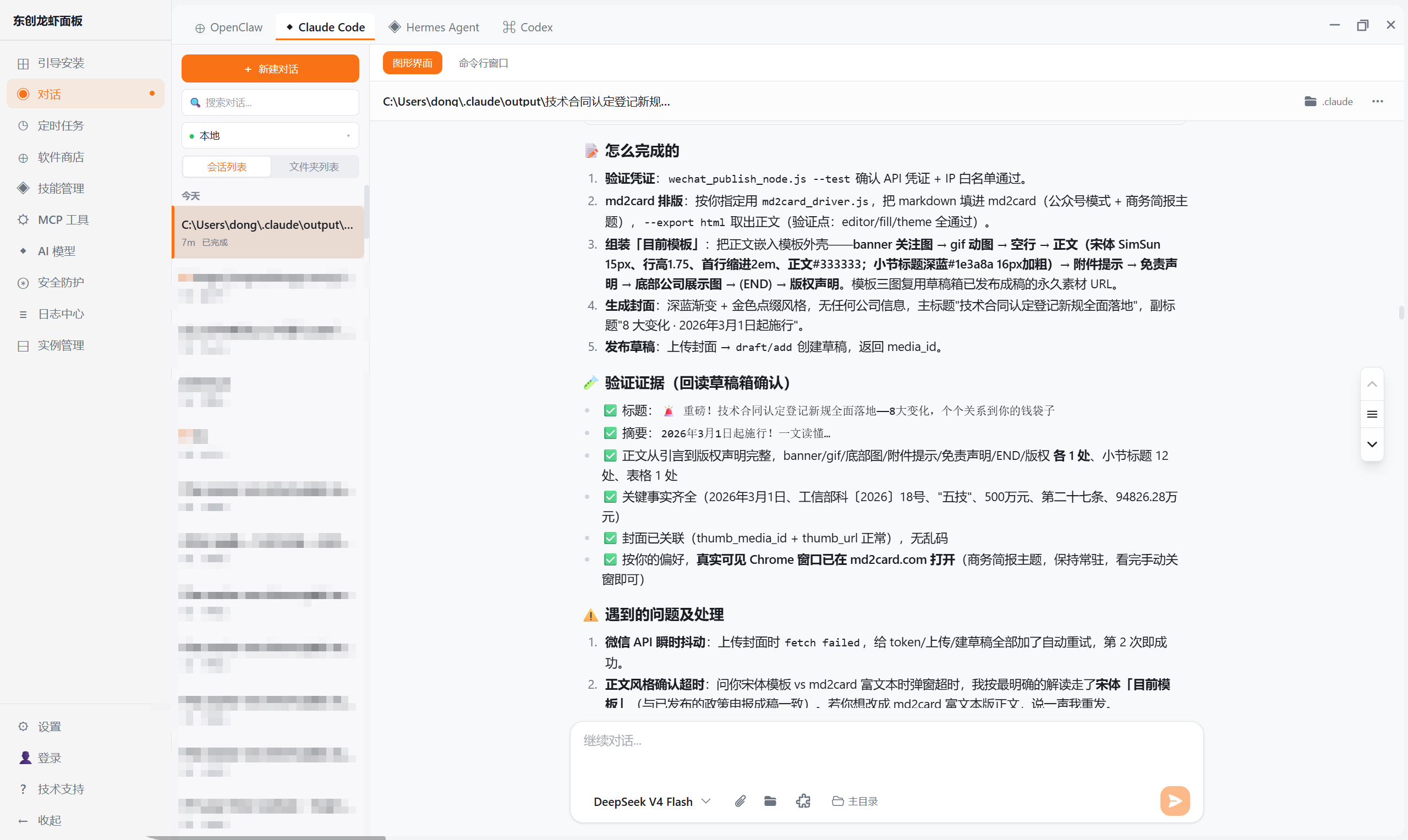 AI 汇报生成的推文草稿
