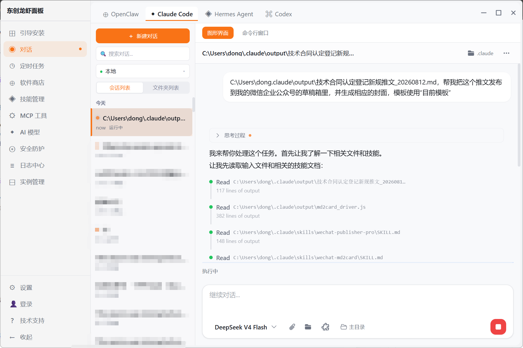 AI 将推文发布到公众号草稿箱