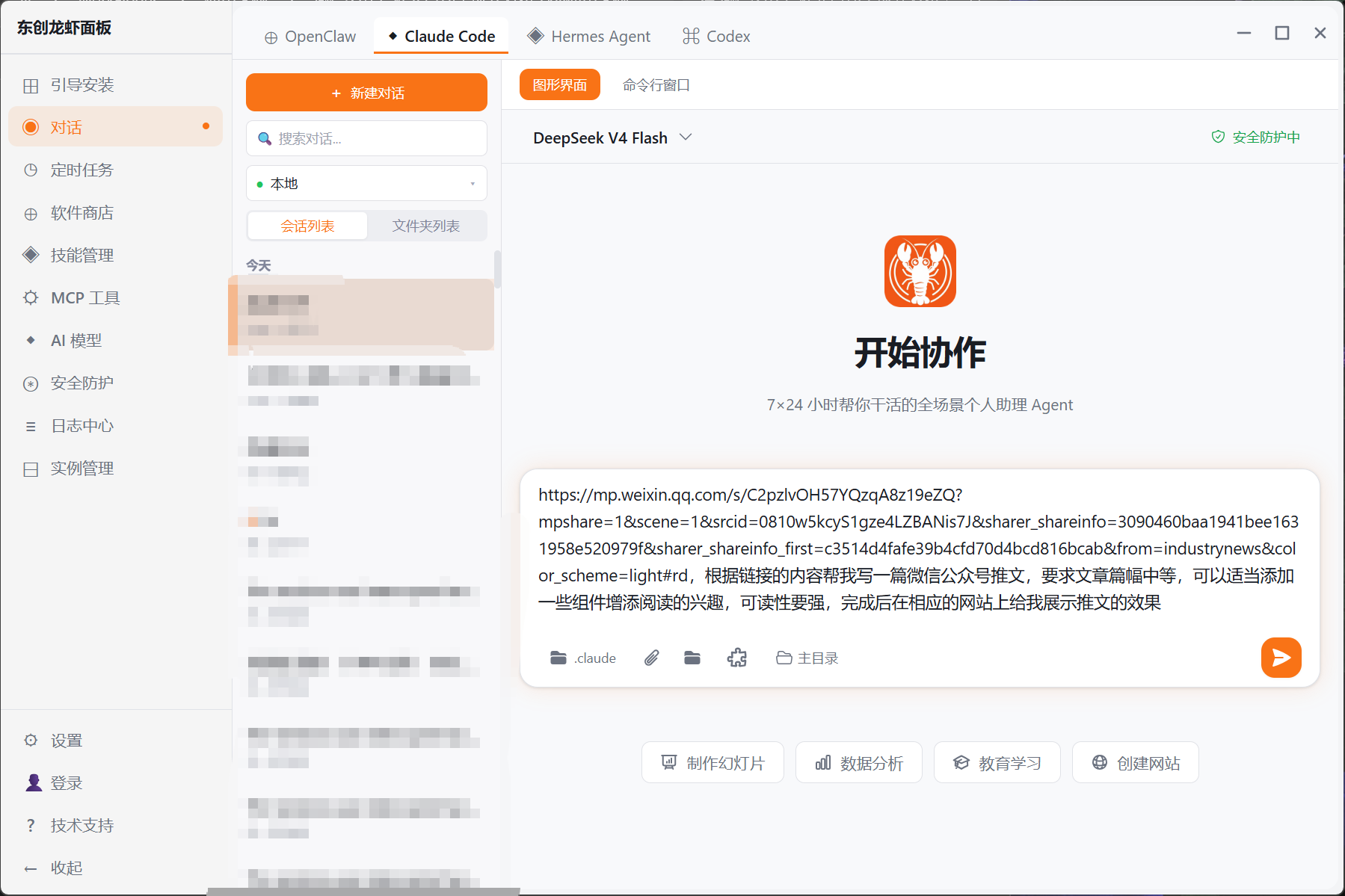 在对话中提出生成公众号推文的需求