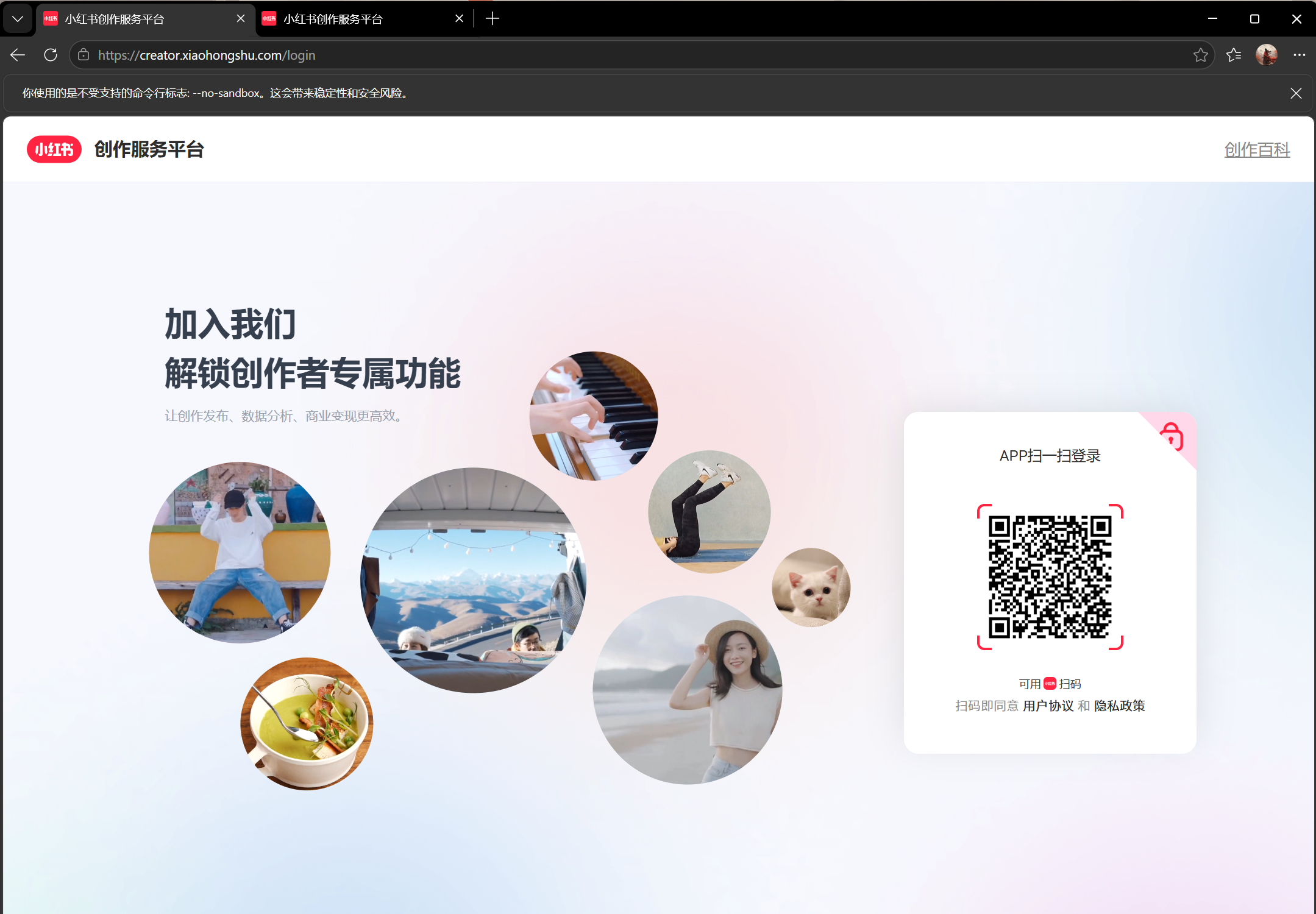 浏览器自动跳转到小红书登录界面