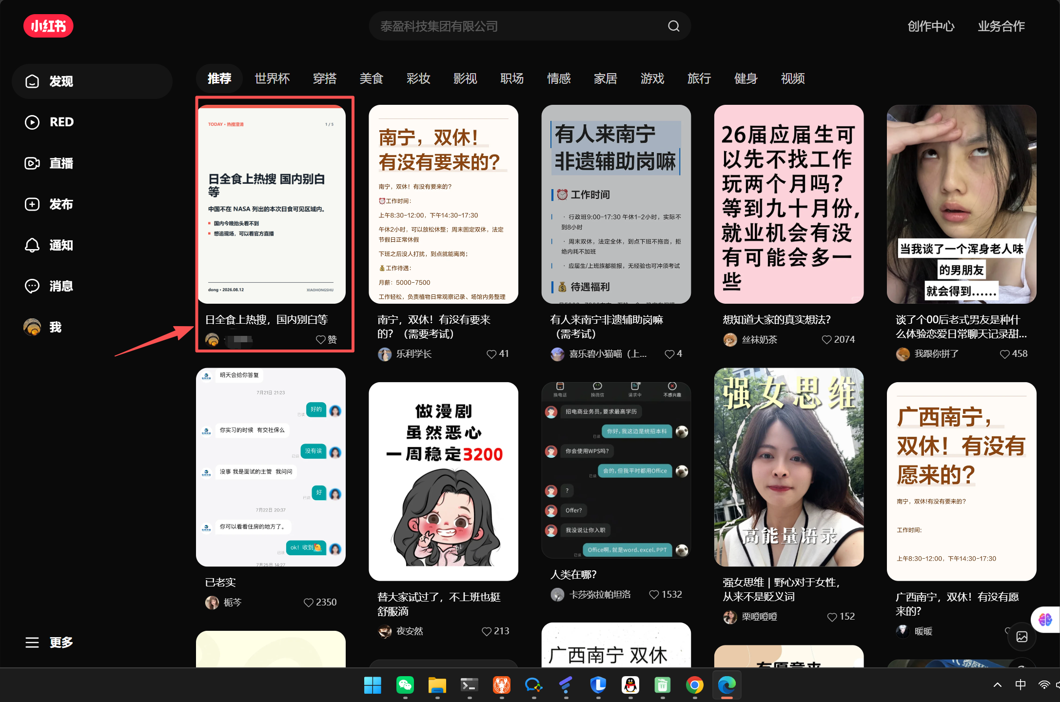 小红书发布成功的结果一